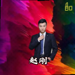 赵刚